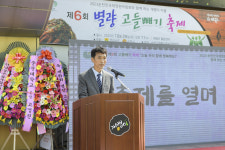 순천시, 제6회 별량 고들빼기 축제