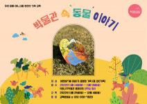 국립나주박물관, 특별전 연계 온라인 교육 프로그램 진행
