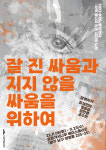 전남방직 여성노동자 항쟁 재조명