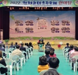 함평군, 마을공동체 한마당 성황