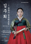 곡성출신 김주희 동편제-춘향가 완창 발표회