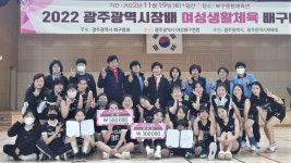 광주시장배 여성생활체육배구대회 성료