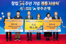 광주은행, 창립 54주년 이벤트 온리포유 성료
