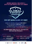아시아e스포츠센터, 한·미·일·베 국제대회 개최