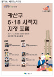 옛 광산경찰 등 광산구 7곳 5·18 사적지 지정 필요