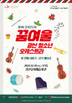 광주 광산구, 꿈여울 청소년 오케스트라 정기연주회 개최