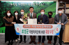 보성군, 지방자치정책대상 행안부장관상 수상