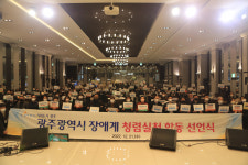 광주 장애관련 공공기관·직능별협회 청렴실천 선언 