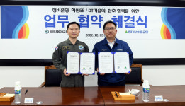현대삼호중-해군 정비운영 혁신·DT기술 협력 협약
