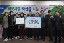 광주축산농협, 축산물 나눔 활동