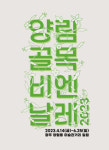 양림골목비엔날레 참여작가 모집