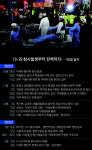 10·29 이태원 참사 발생부터 탄핵까지…