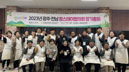 전남농협, 광주전남팜스테이협의회 정기총회