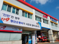 광주 광산소방서, 소방안전교육 확대 추진