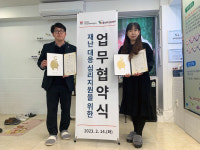전남재난심리회복지원센터, 유심리상담센터와 업무협약 체결