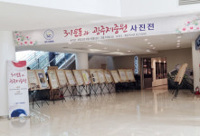 광주기독병원, ‘3·1운동과 광주제중원’ 사진전 개최