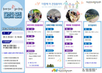 동구 지원건강생활센터, ‘아파트 건강동아리’ 모집