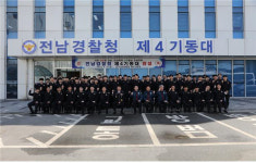 전남경찰, 제4기동대 창설