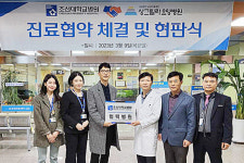 조선대병원 찾아가는 협약식 실시