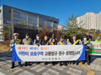 나주경찰, 스쿨존 교통사고 0 캠페인