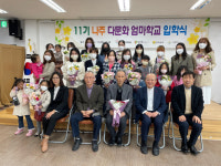 나주시가족센터, 11기 다문화 엄마학교 입학