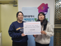 광주여자단기청소년쉼터, 홀로서기 청소년 지원금 지급