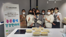 나주시가족센터, 다문화가정‘좋은 음식 만들기’교육