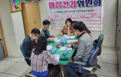 신완마을 휴먼시아6단지, 마음건강위원회 개최