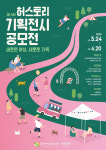 광주여성가족재단, 허스토리 기획전시 공모