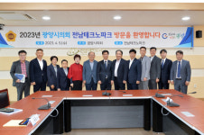 광양시의회 전남테크노파크 철강산업센터 내방