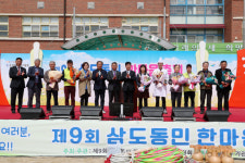 광주 광산구, 제9회 삼도동민 한마음 축제 성료