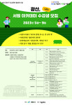 광주 광산구, 광산 서원 아카데미’ 개최