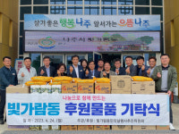 나주 빛가람동민의 날 행추위, 후원물품 기탁