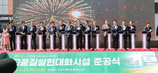 전국 최대 나주 통합미곡처리장 준공…연간 쌀 2만톤 생산