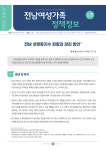 전남여성가족재단, 정책정보 2호 발간