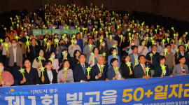 [전남일보]오늘의포토> 제1회 빛고을 50+ 일자리 사업 발대식