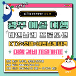 6월은 광주로 여행 가는 달
