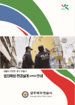 광주 북부경찰, 범죄예방 환경설계 안내 책자 제작