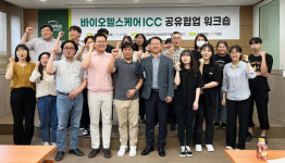 광주대, 바이오헬스케어 공유협업 워크숍