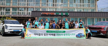 기아 광주전남지역본부, 지역 아동과 EV9 시승