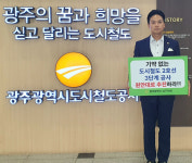 은봉희 남구의원 “도시철도 2호선 효천선 추진을“