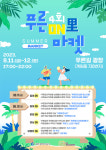 광주 동구, 푸른온리마켓 11일 개최