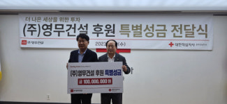 영무건설 박재홍 회장, 적십자사에 1억원 쾌척