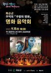 화순서 주말의 명화 추억의 명화 OST 음악회