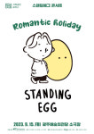 깊어가는 가을밤…스탠딩 에그 ‘Romantic holiday’
