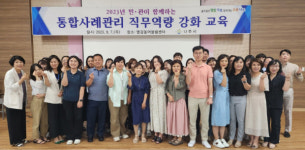나주시, 읍·면·동 사회복지시설 복지사 역량교육