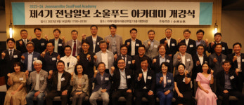 전남일보 ‘제4기 소울푸드 아카데미’ 개강