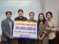 목포 우리이비인후과, 조선대병원 3000만원 기부