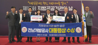 전남개발공사 최우수 지방공공기관 선정…대통령상