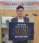 국민연금공단 광주본부, 마약 퇴치 캠페인 동참